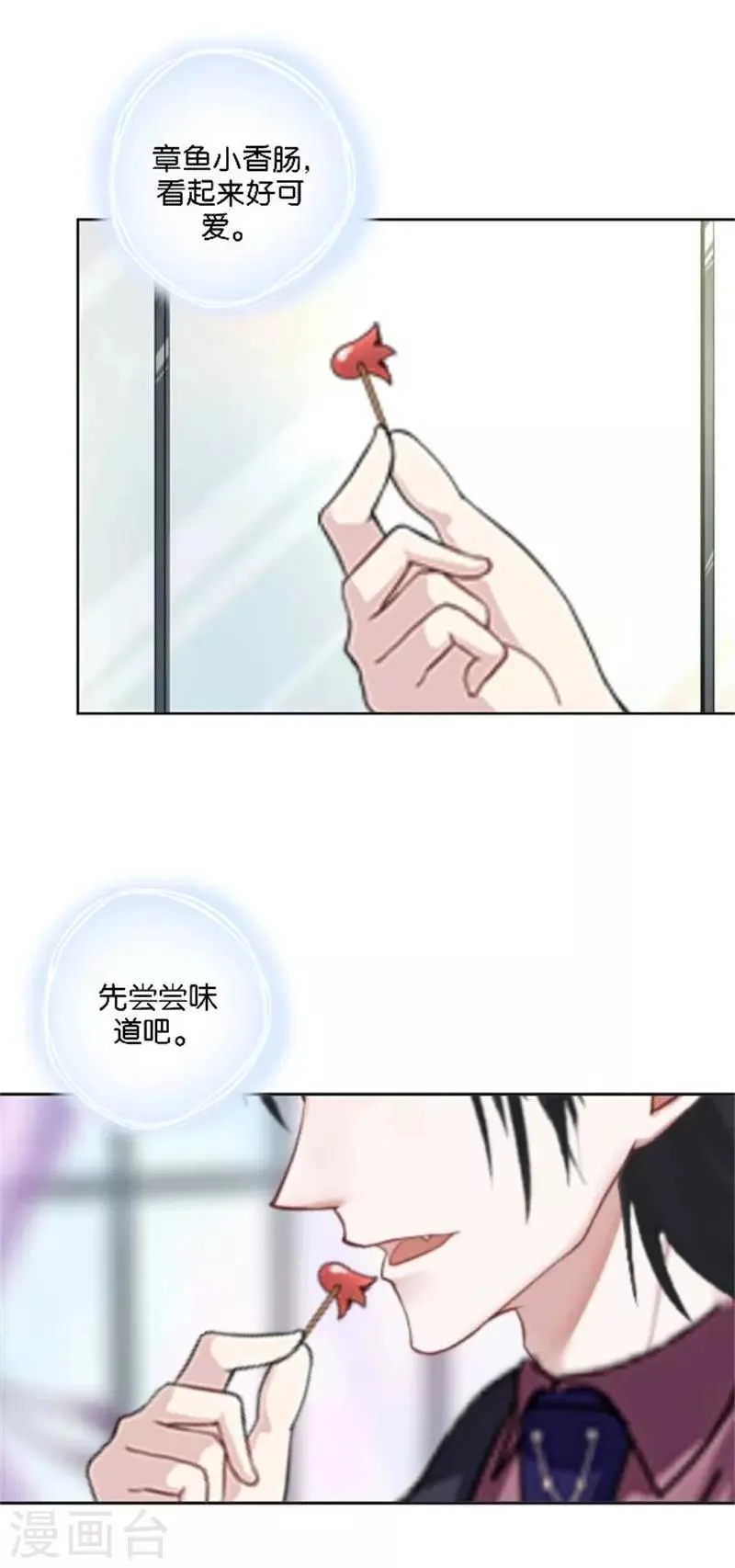 第44话 恋爱中的男人最可爱 第12页