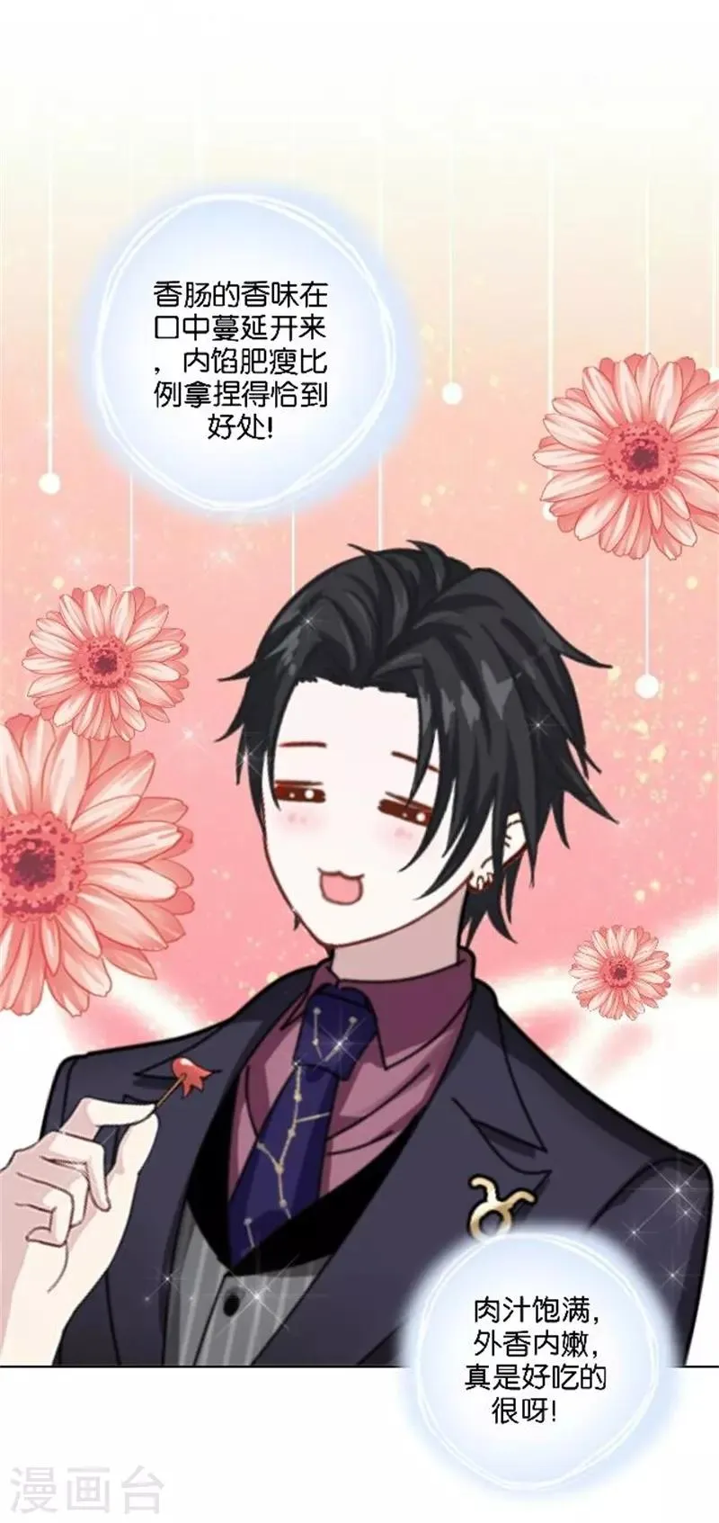 第44话 恋爱中的男人最可爱 第14页