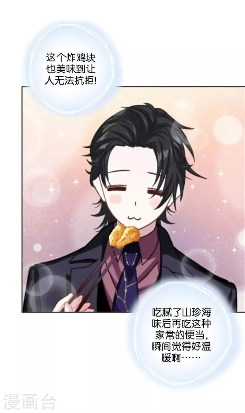 第44话 恋爱中的男人最可爱 第15页