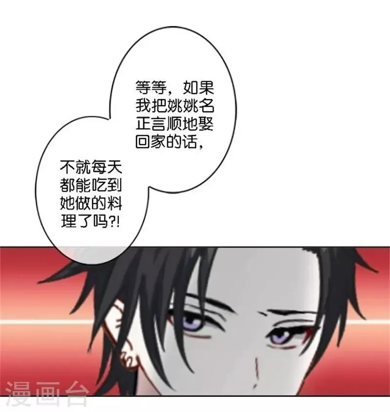 第44话 恋爱中的男人最可爱 第17页