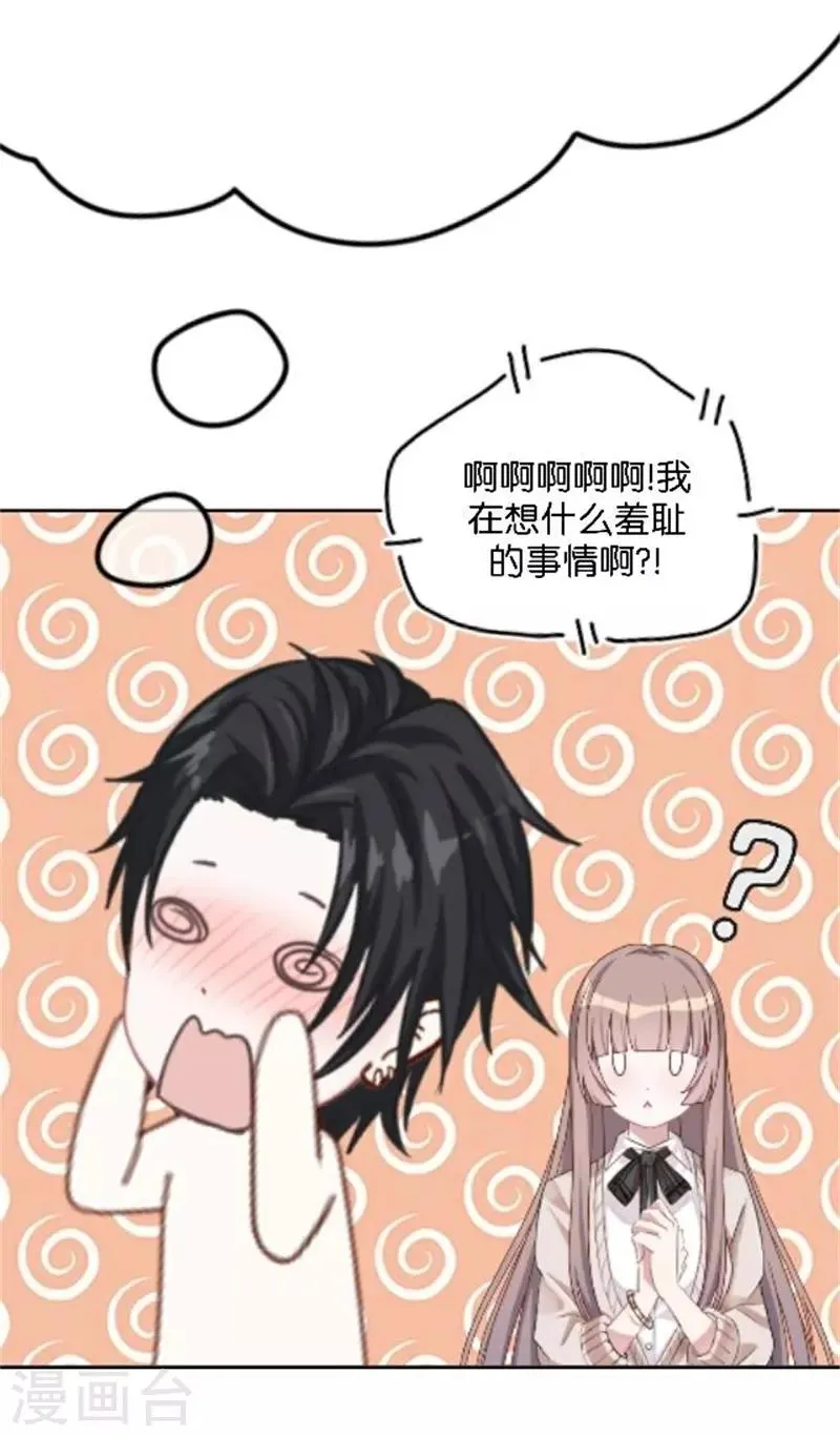 第44话 恋爱中的男人最可爱 第21页