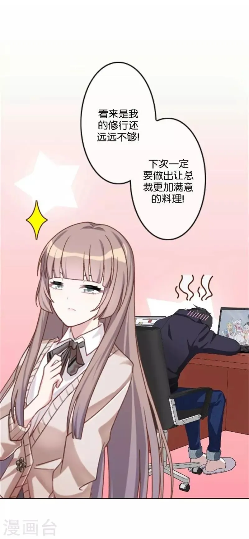 第44话 恋爱中的男人最可爱 第23页