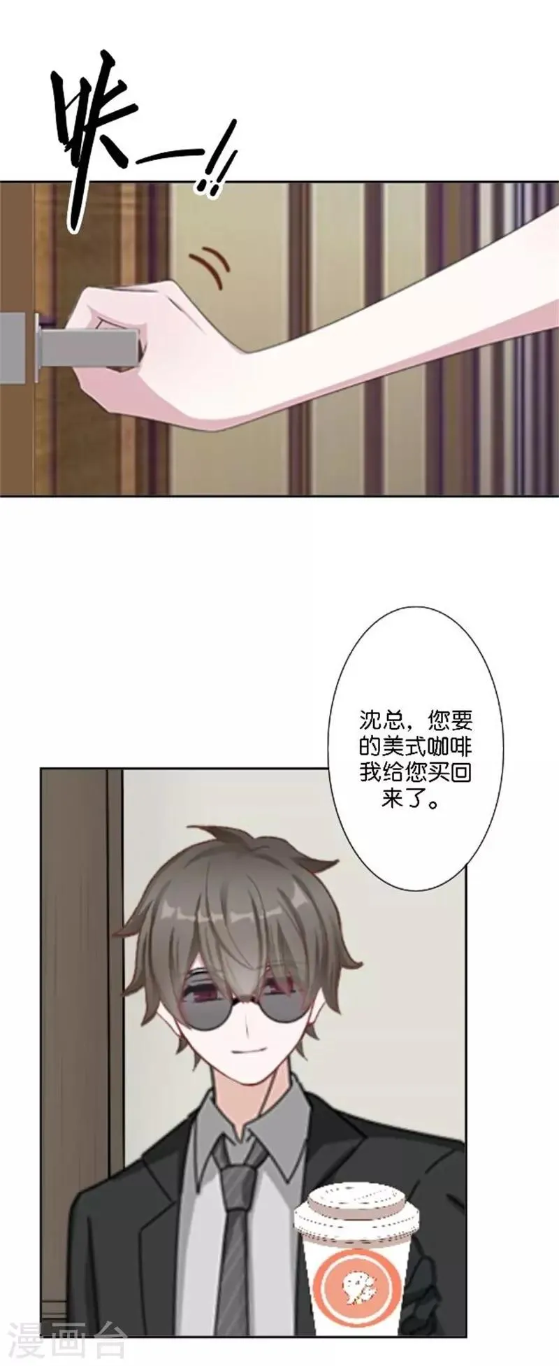 第44话 恋爱中的男人最可爱 第24页