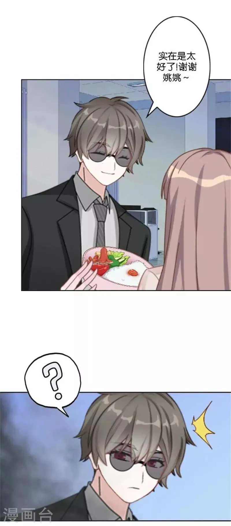 第44话 恋爱中的男人最可爱 第27页