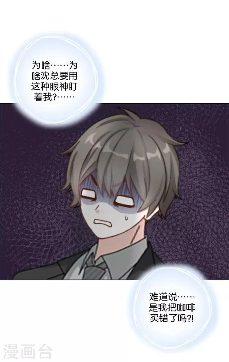 第44话 恋爱中的男人最可爱 第29页