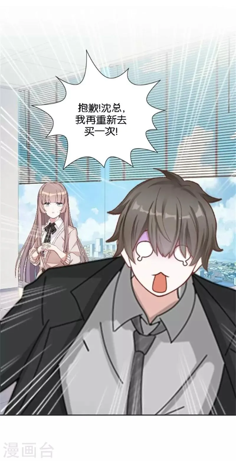 第44话 恋爱中的男人最可爱 第30页