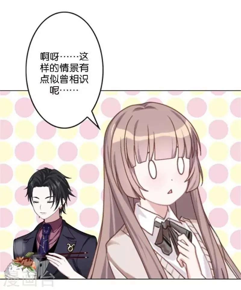 第44话 恋爱中的男人最可爱 第31页