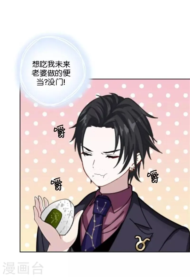 第44话 恋爱中的男人最可爱 第32页