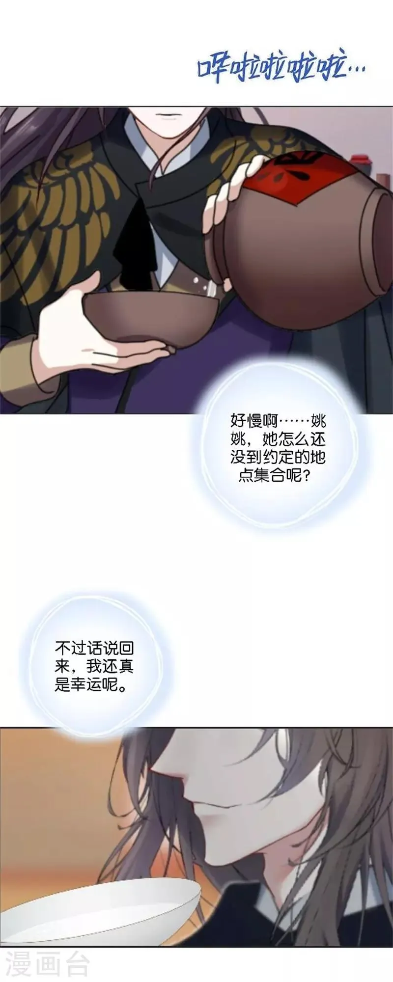 第44话 恋爱中的男人最可爱 第35页