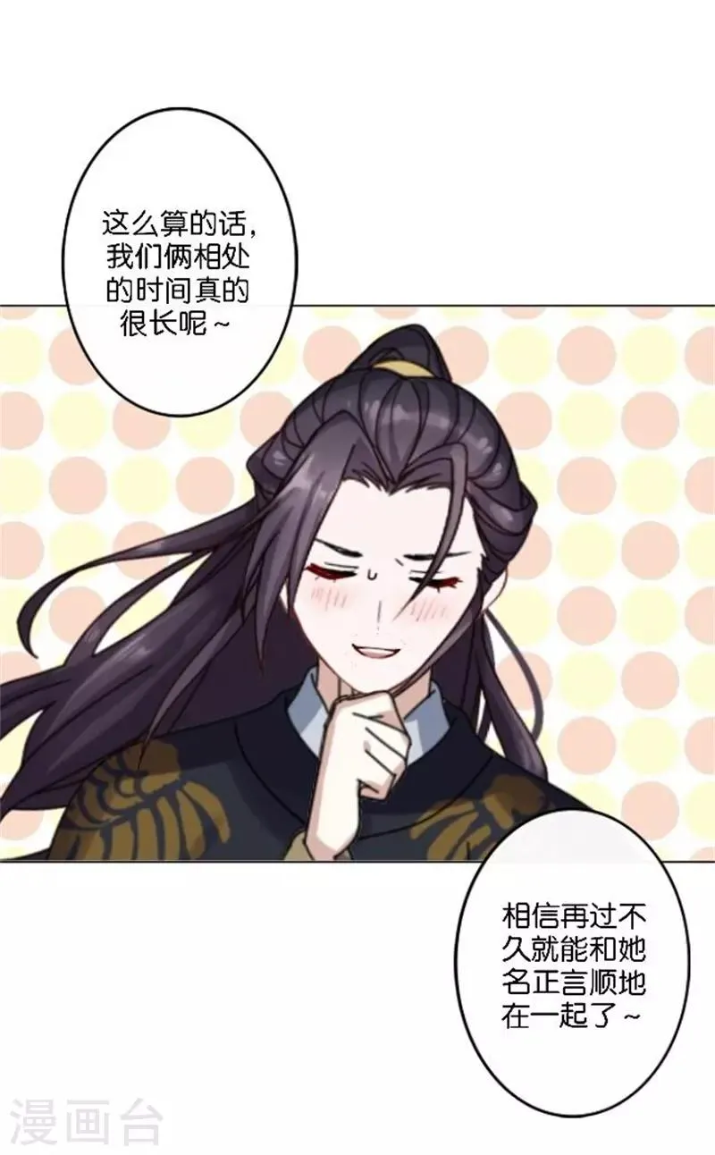 第44话 恋爱中的男人最可爱 第37页
