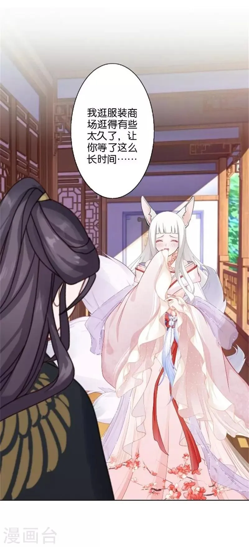第44话 恋爱中的男人最可爱 第39页