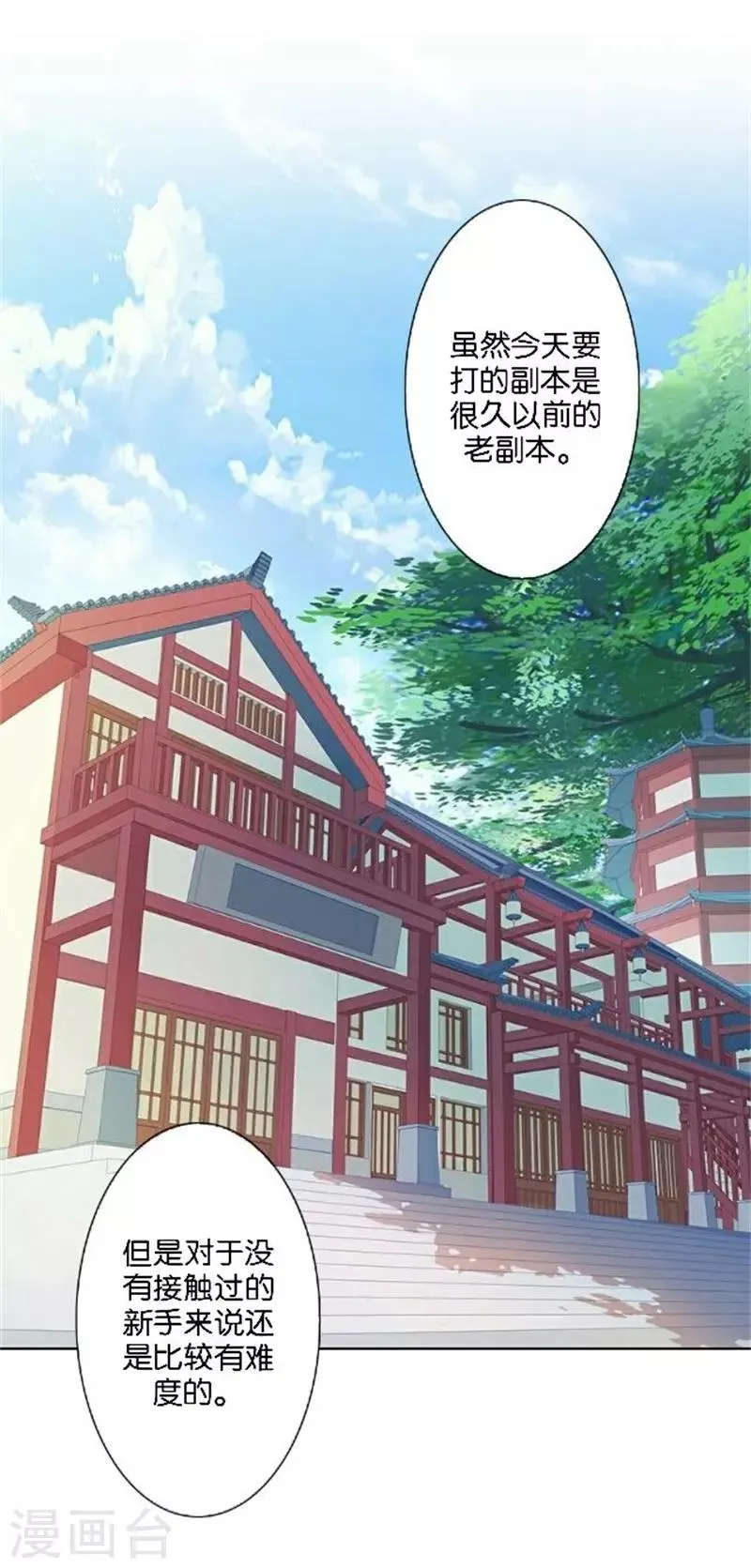 第44话 恋爱中的男人最可爱 第42页
