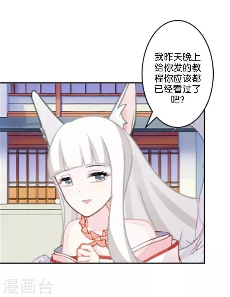 第44话 恋爱中的男人最可爱 第43页