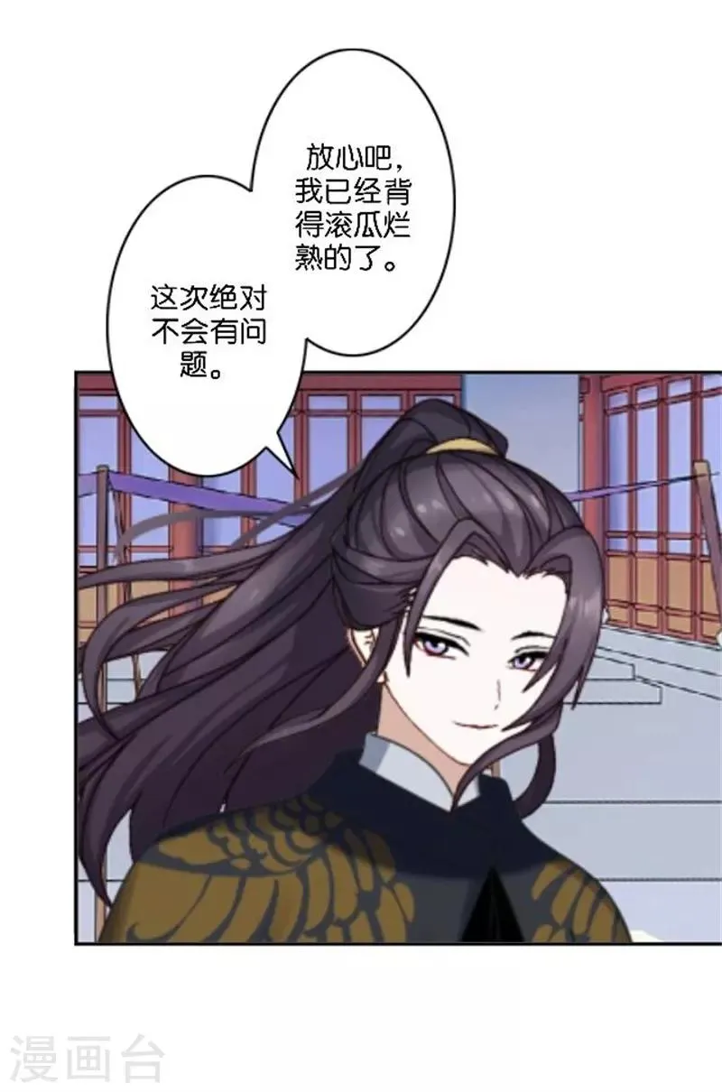 第44话 恋爱中的男人最可爱 第44页