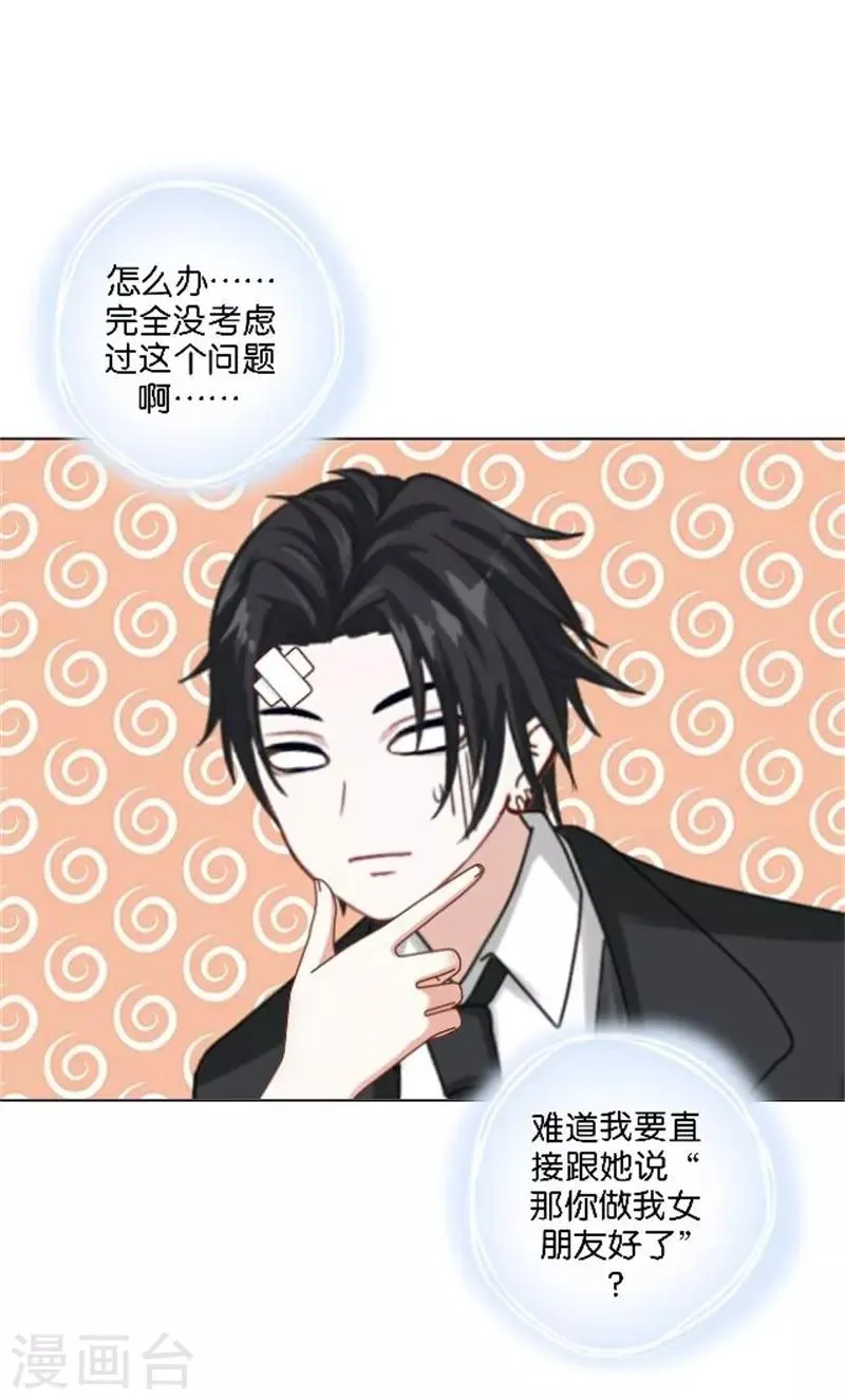 第43话 满足您的要求 第16页