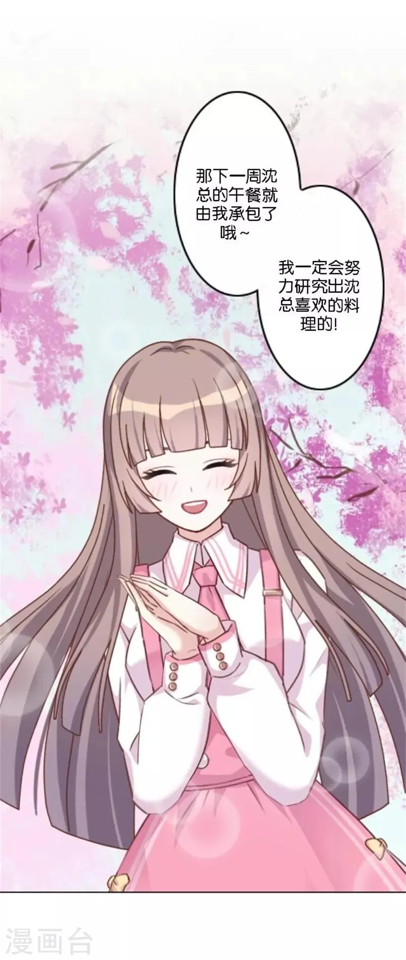 第43话 满足您的要求 第30页