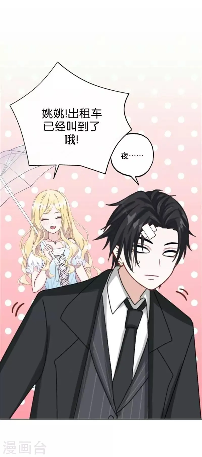 第43话 满足您的要求 第37页
