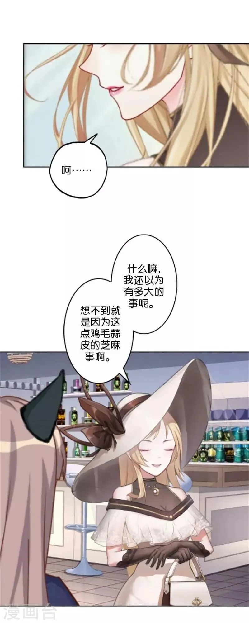 第41话 她就是最美的风景线 第8页
