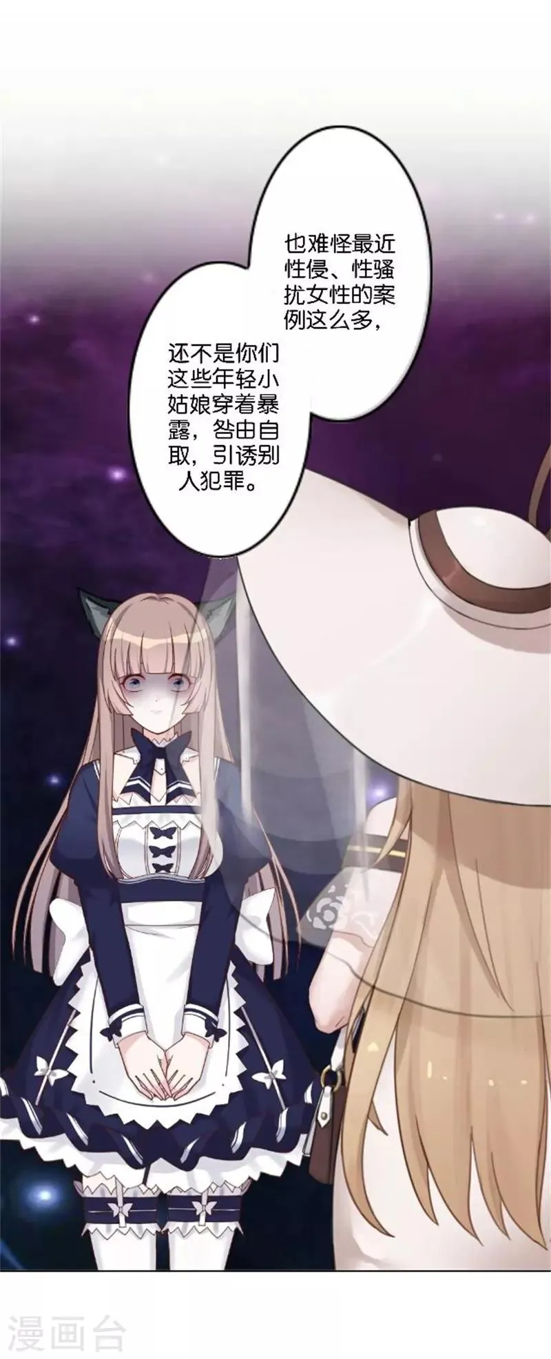 第41话 她就是最美的风景线 第12页