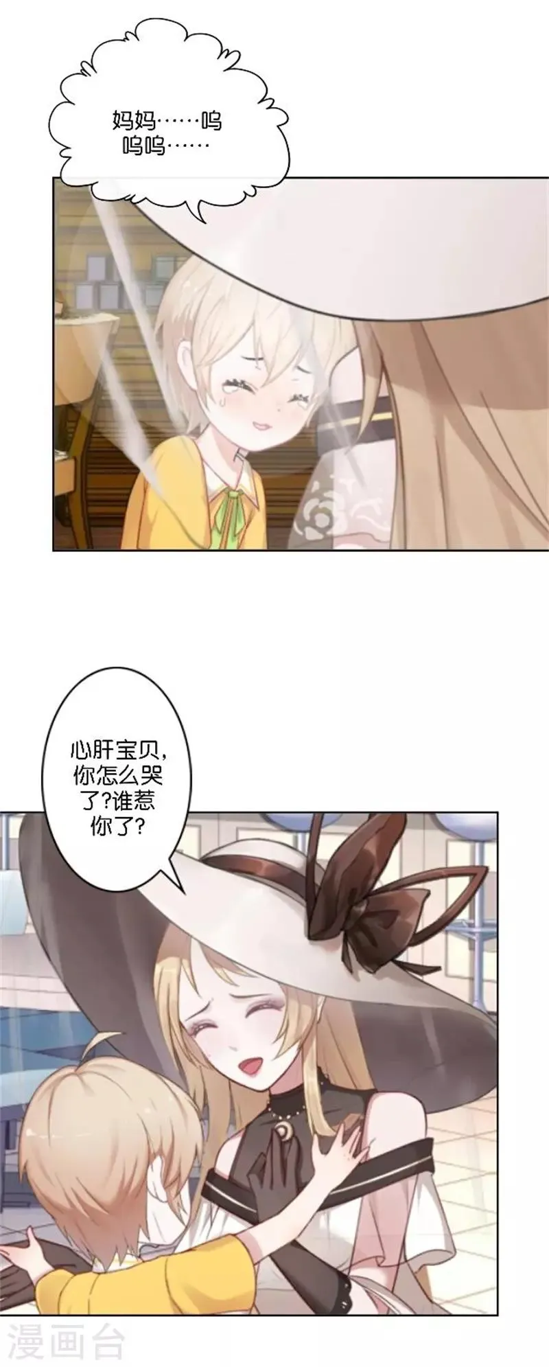 第40话 熊孩子和熊妈妈 第43页