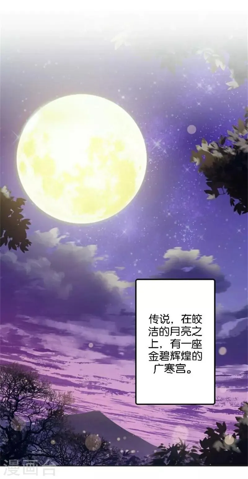 番外 中秋小剧场 第3页