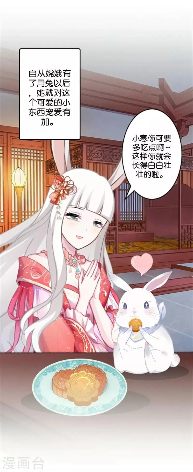 番外 中秋小剧场 第12页