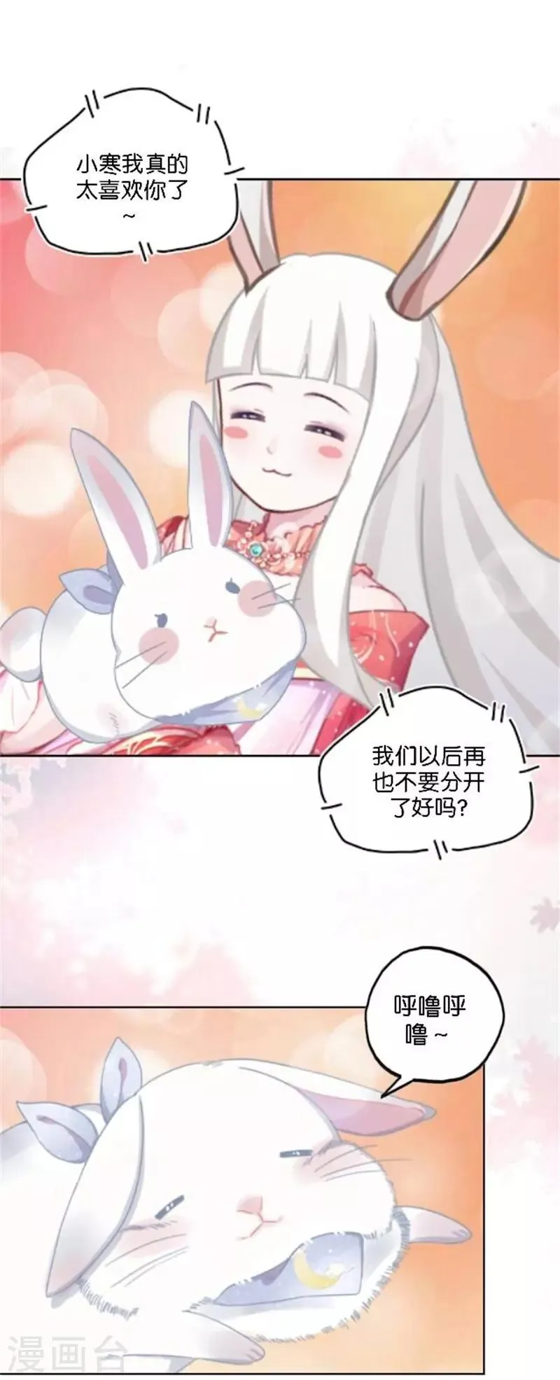 番外 中秋小剧场 第15页