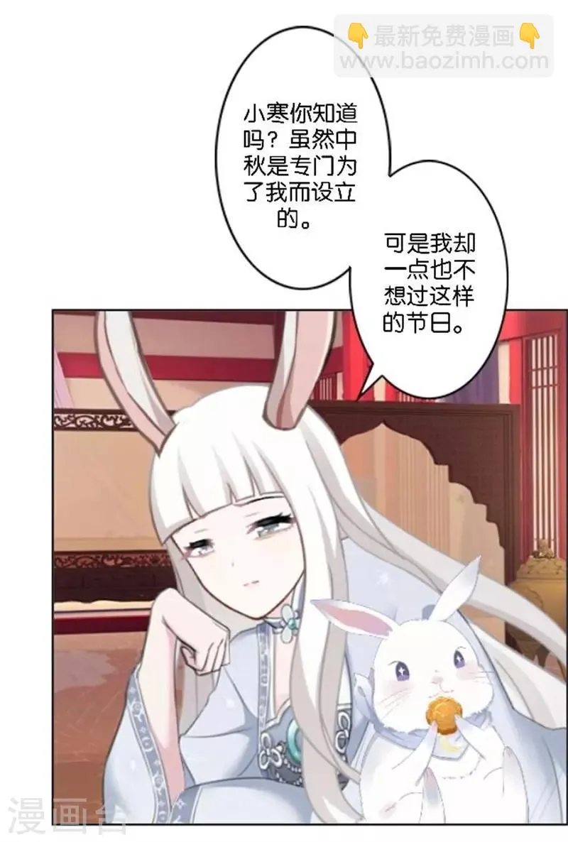 番外 中秋小剧场 第19页