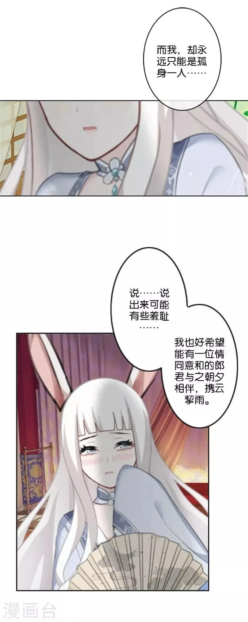 番外 中秋小剧场 第21页