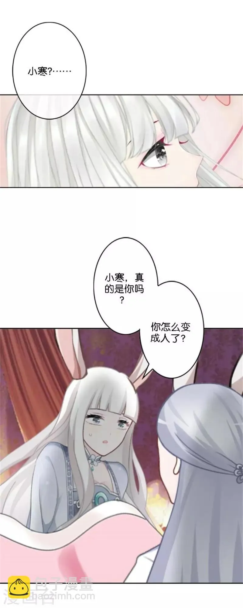 番外 中秋小剧场 第35页