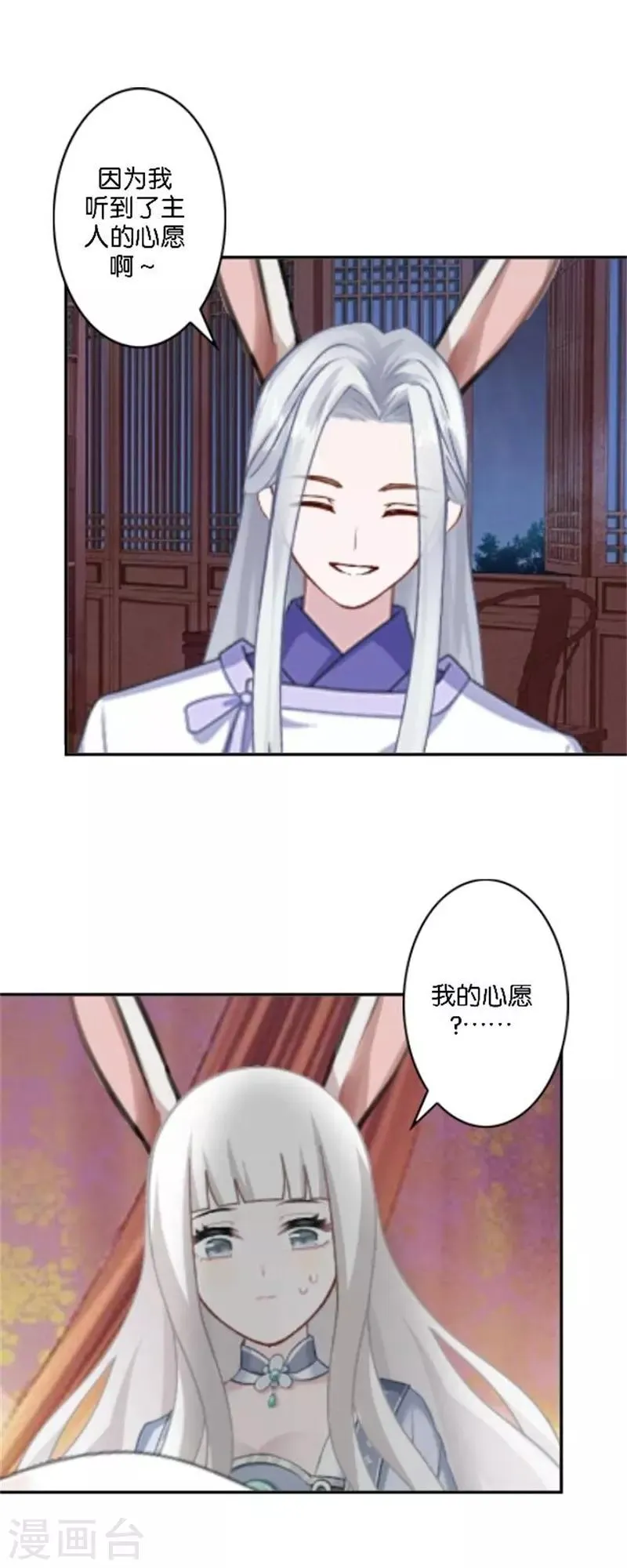 番外 中秋小剧场 第36页