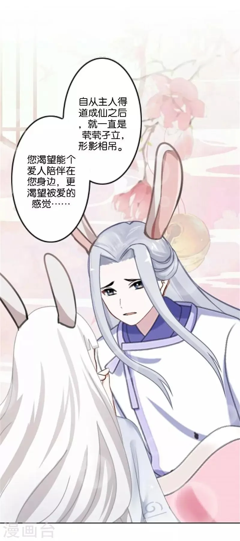 番外 中秋小剧场 第38页