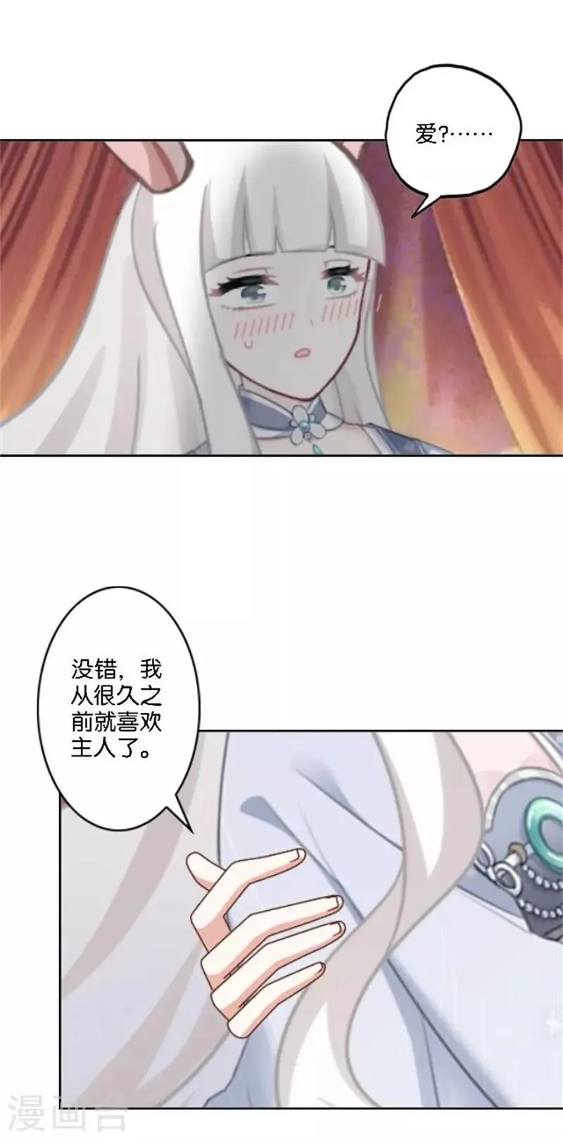 番外 中秋小剧场 第43页