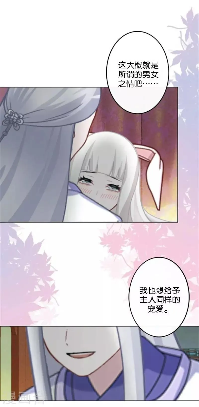 番外 中秋小剧场 第45页