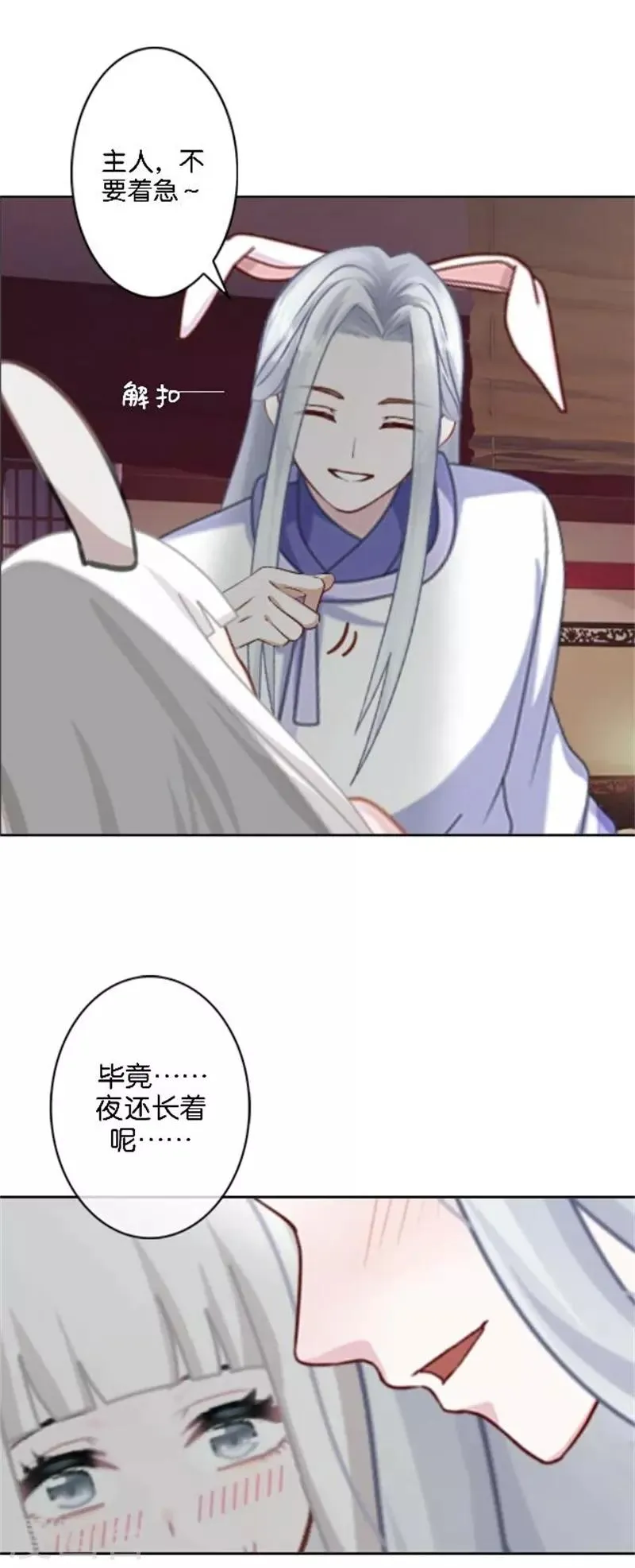 番外 中秋小剧场 第47页