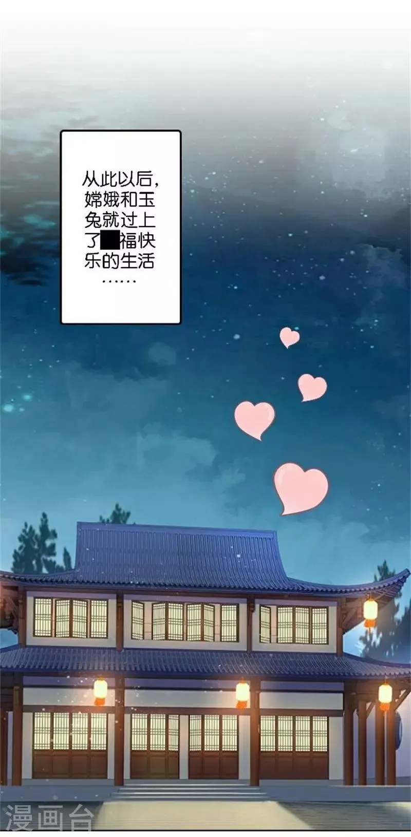 番外 中秋小剧场 第49页