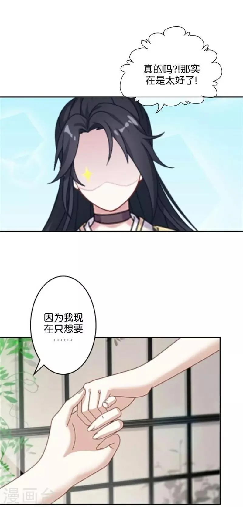 第38话 这死男人在干什么！ 第17页