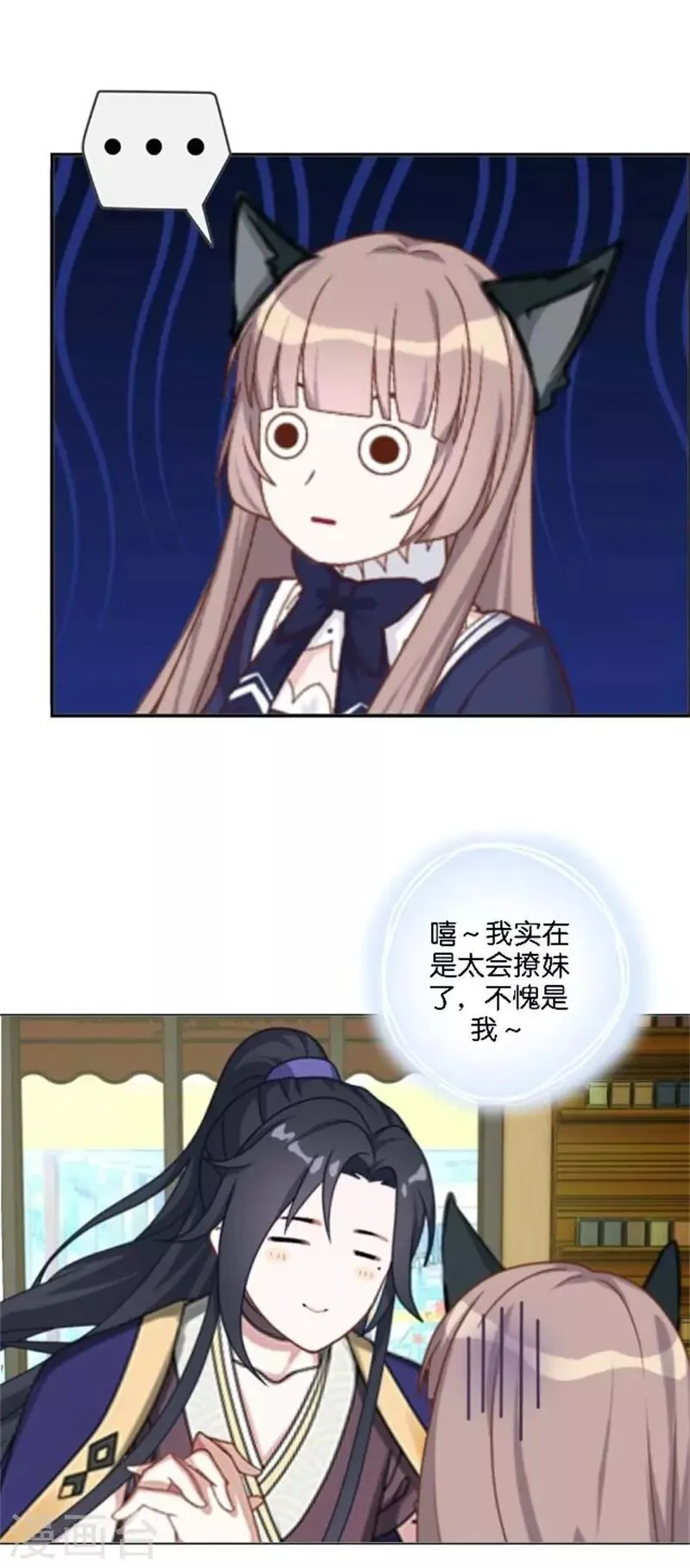 第38话 这死男人在干什么！ 第19页