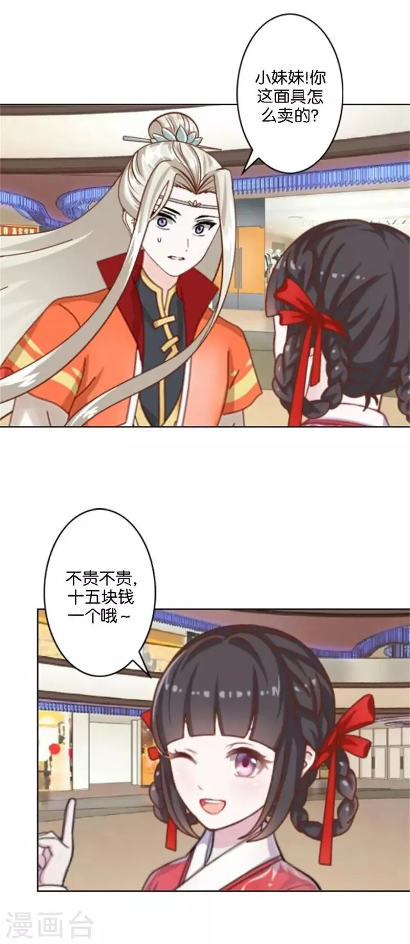 第38话 这死男人在干什么！ 第34页