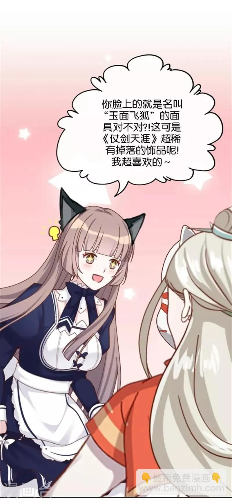 第38话 这死男人在干什么！ 第44页