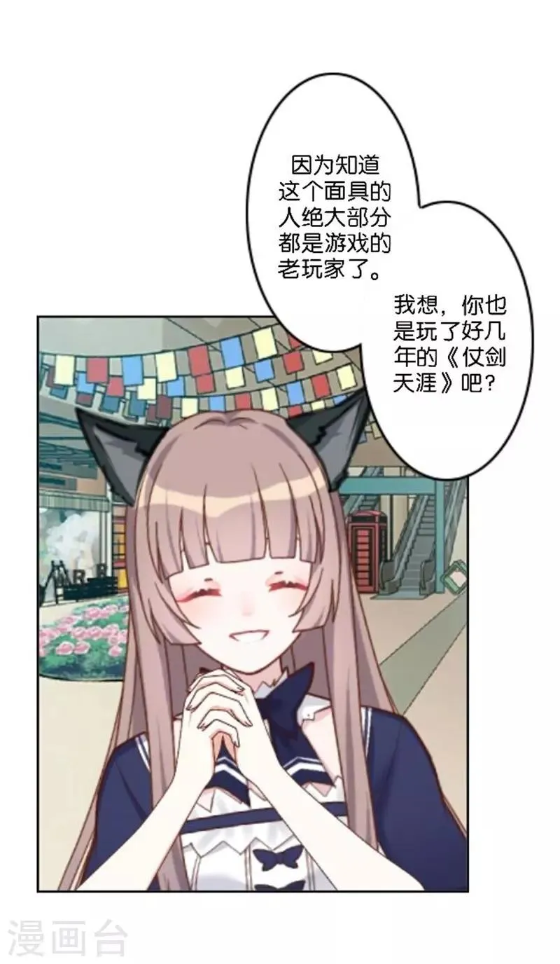 第38话 这死男人在干什么！ 第46页