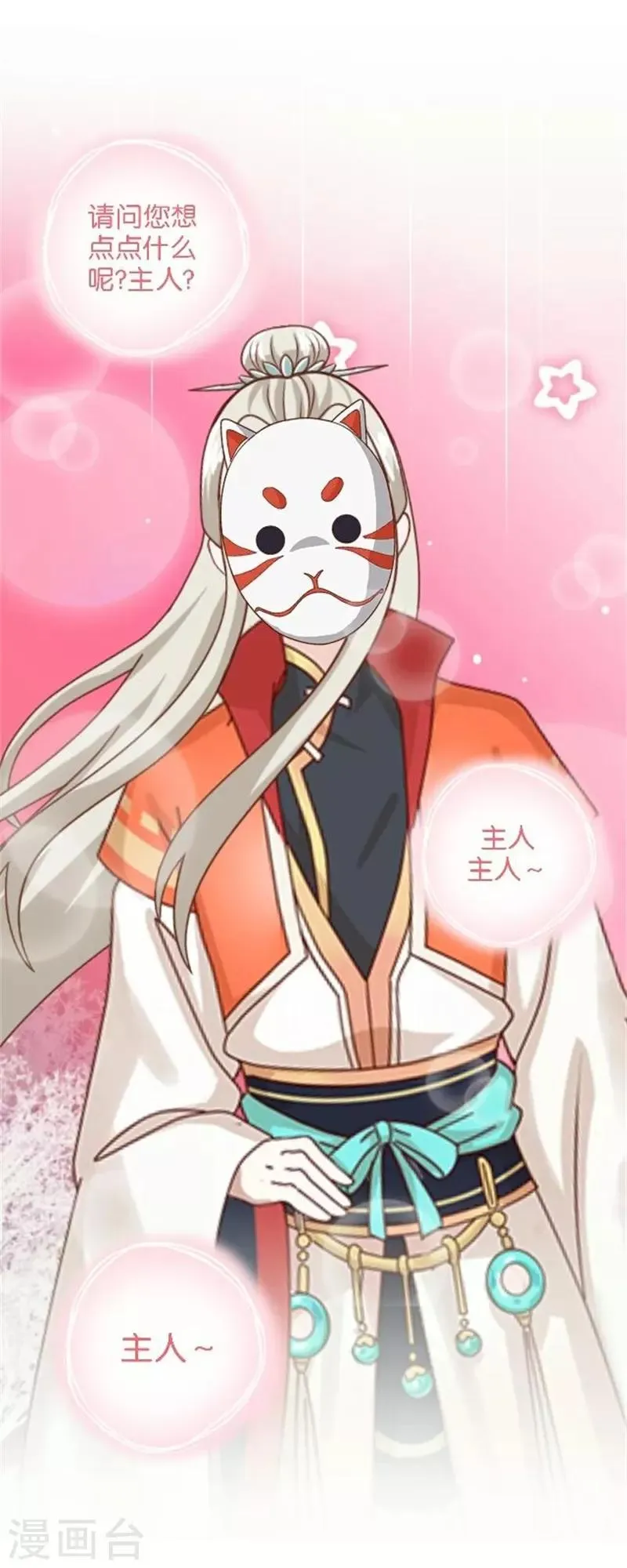 第38话 这死男人在干什么！ 第51页