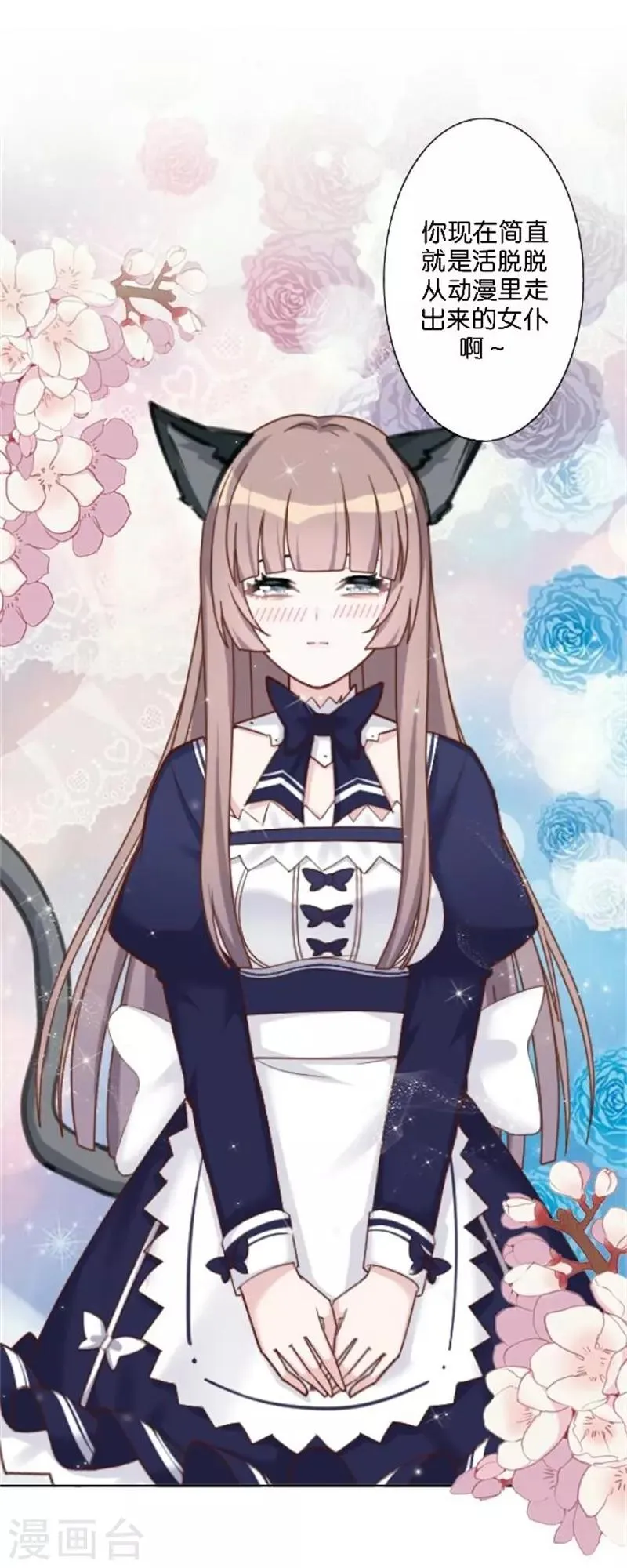 第37话 少女的小心思 第4页
