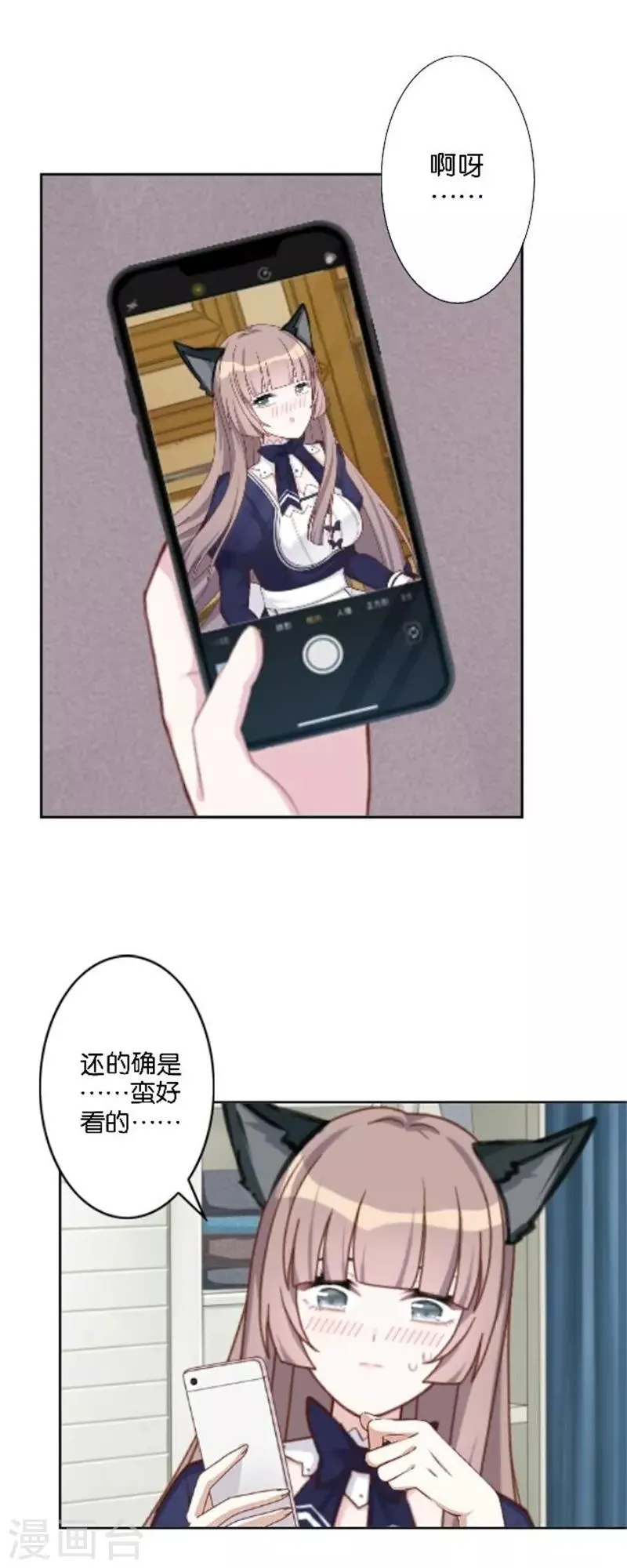 第37话 少女的小心思 第7页