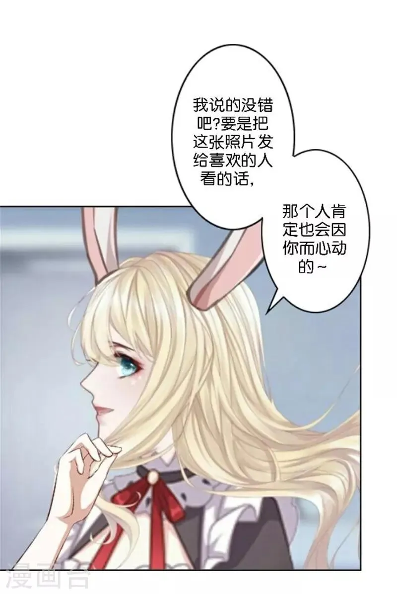 第37话 少女的小心思 第8页
