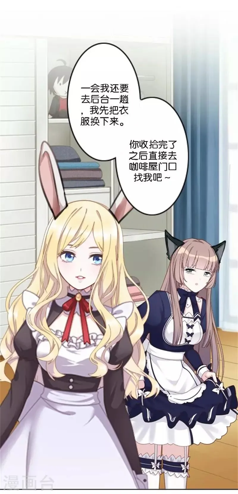 第37话 少女的小心思 第10页