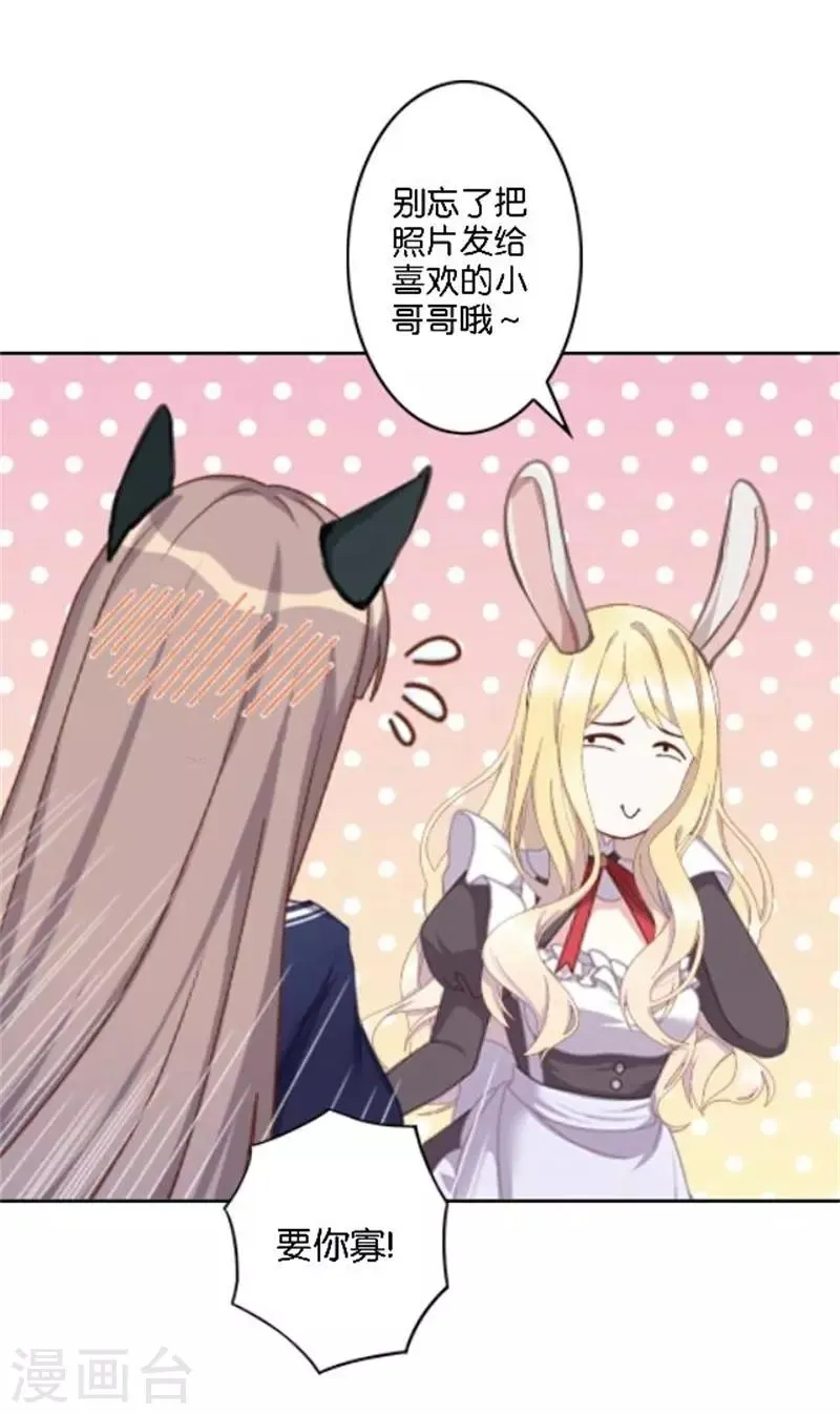 第37话 少女的小心思 第12页
