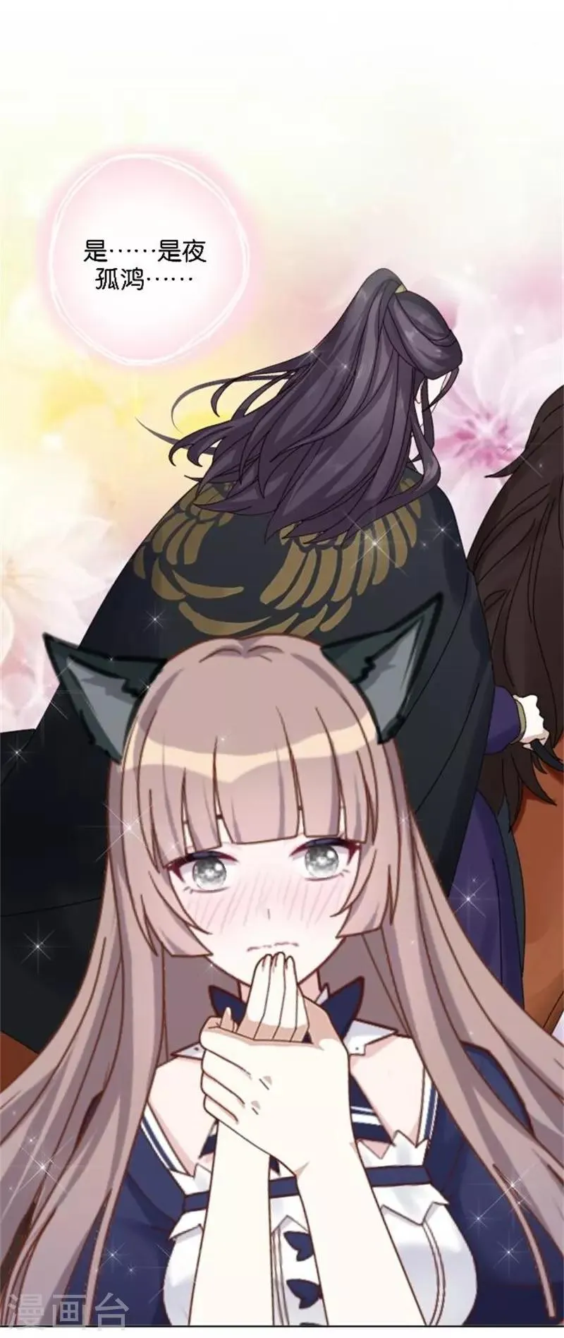 第37话 少女的小心思 第15页