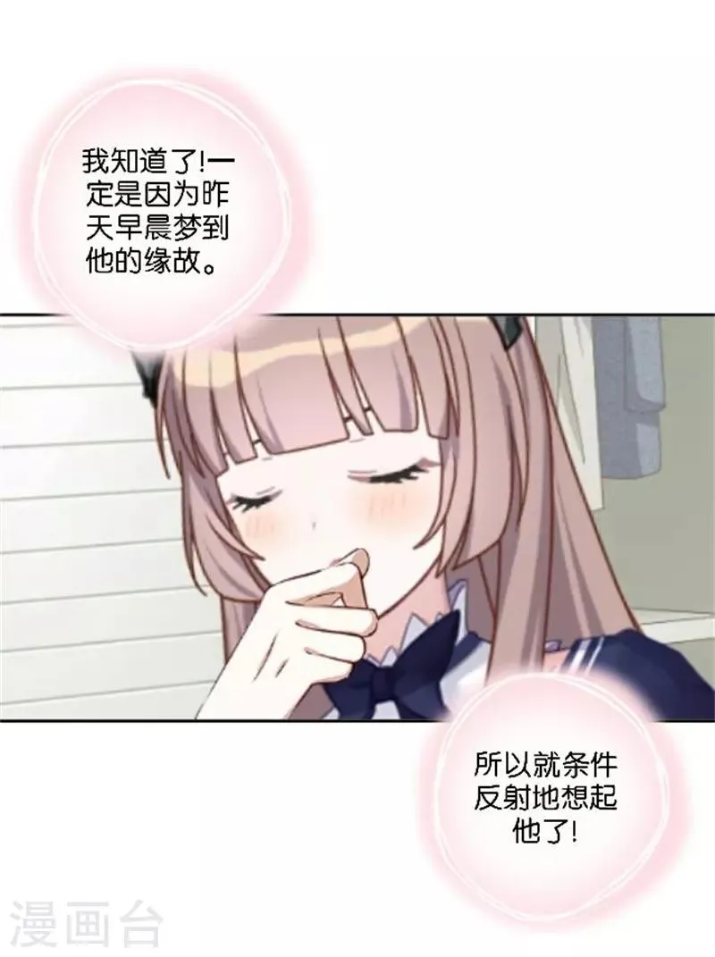 第37话 少女的小心思 第17页