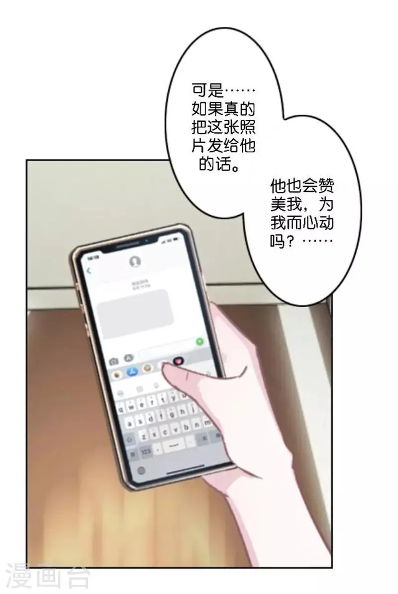 第37话 少女的小心思 第18页
